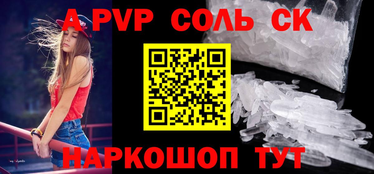 Alpha-PVP крисы CK Белебей