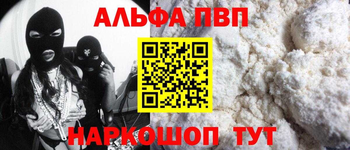 Белебей  A PVP Crystall  APVP мука  A-PVP  купить закладку  Вход с VPN 
