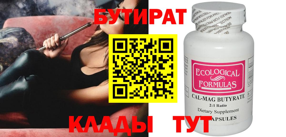 БУТИРАТ вода  Вход с VPN  Белебей 