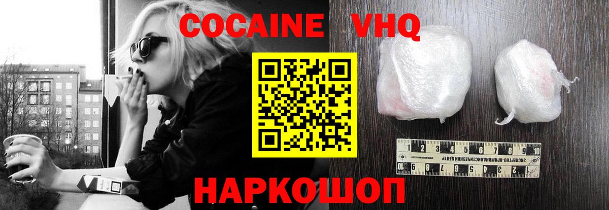 Белебей  Кокаин VHQ  КОКАИН Columbia  Кокаин  Вход с VPN 