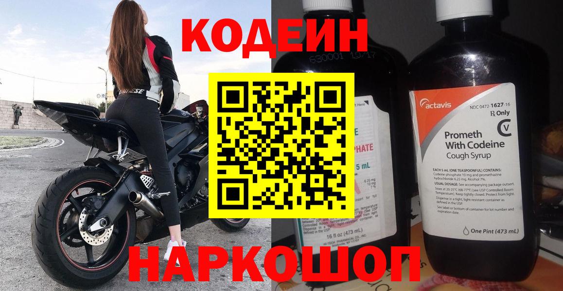 Кодеиновый сироп Lean напиток Lean (лин) Белебей