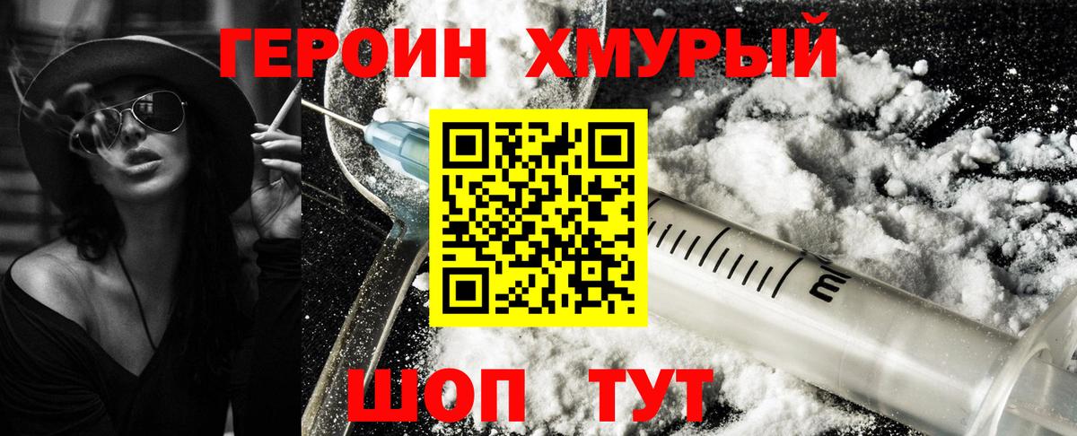Героин хмурый  Вход с VPN  Белебей 