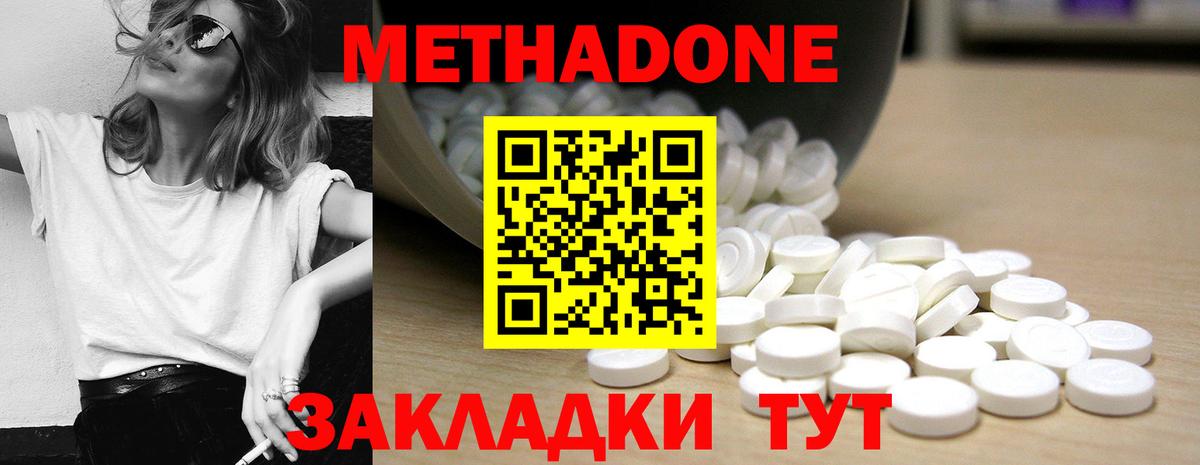 Метадон methadone Белебей
