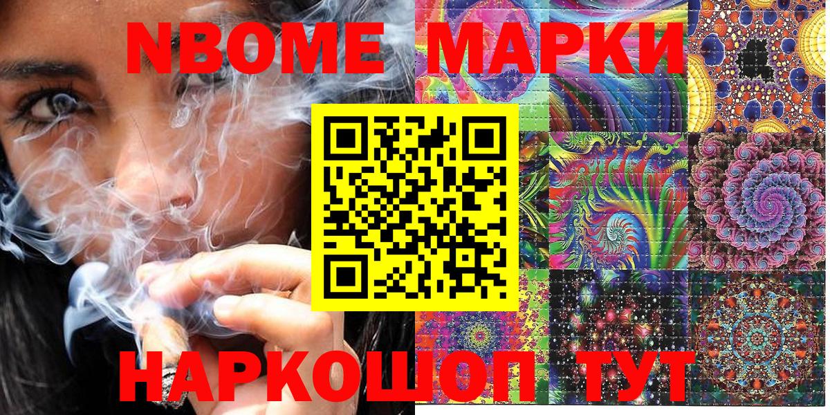 Марки NBOMe 1,8мг Белебей